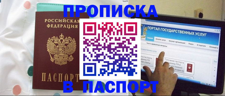 временная регистрация для всех в Апшеронске