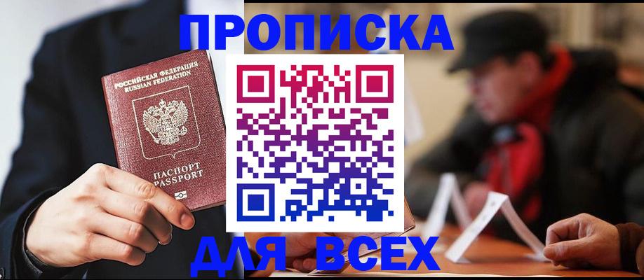 временная регистрация 2025 в Апшеронске