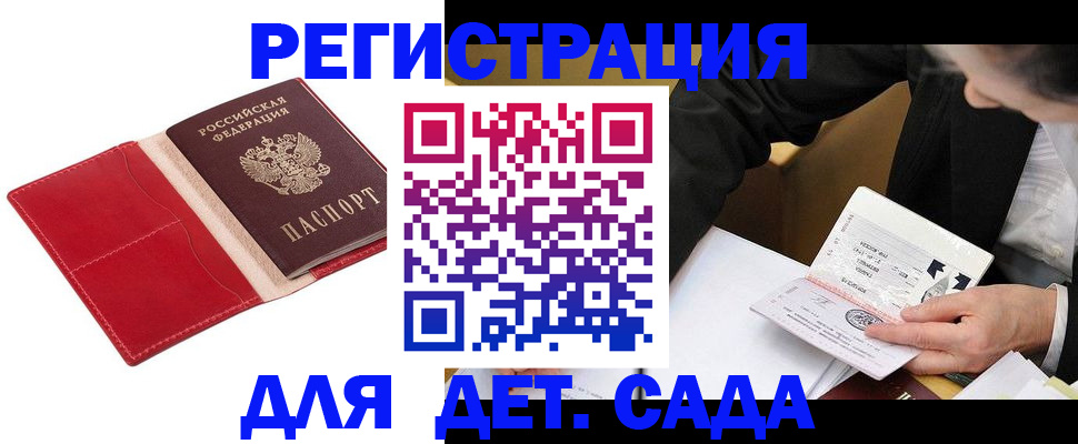 регистрация в Апшеронске