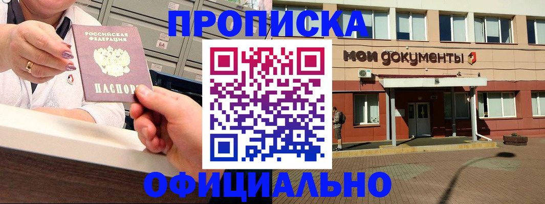 прописка для военкомата в Апшеронске